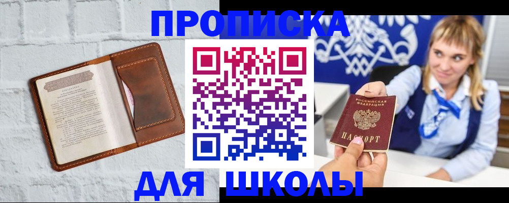 временная регистрация для школы в Верхней Салде